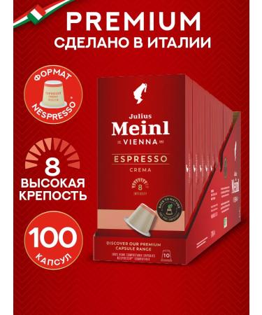 Julius Meinl Coffee in nespresso cream capsules 100 pcs