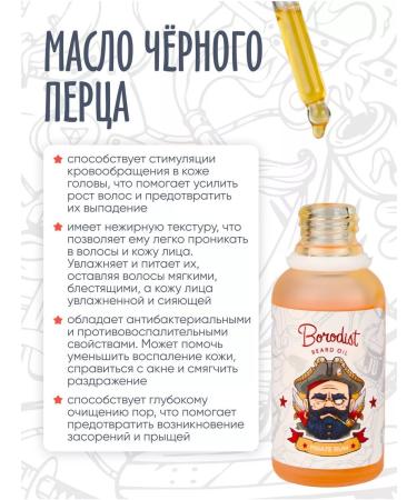 Borodis Warming beard oil - Buy Online on GoSupps.com