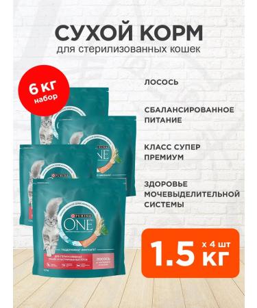 PURINA ONE Feeding dry sterilized cats salmon wheat wheat 1.5 kg 4 pcs