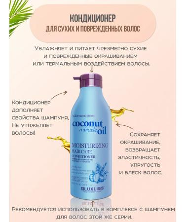 Meili cosmetics Shampoo and hair air conditioner "Coconut Miracle Oil" - Buy Online on GoSupps.com