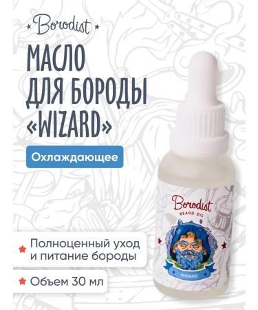 Borodis Cooling beard oil