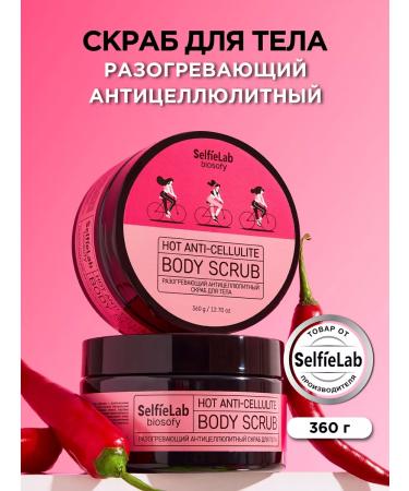 SelfieLab Body scrub anti -cellulite warming up with pepper 360 g
