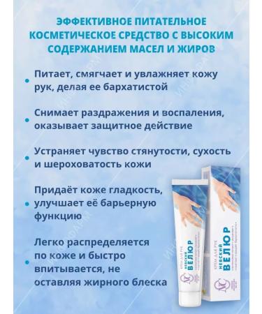 Nevskaya Cosmetics Hand cream "Nevsky velor" - Buy Online on GoSupps.com