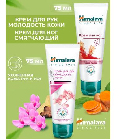 Himalaya Since 1930 A set of hands from wrinkles and for the legs from cracks and pain