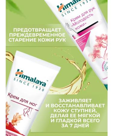 Himalaya Since 1930 A set of hands from wrinkles and for the legs from cracks and pain - Buy Online on GoSupps.com