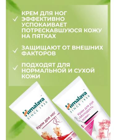 Himalaya Since 1930 A set of hands from wrinkles and for the legs from cracks and pain - Buy Online on GoSupps.com