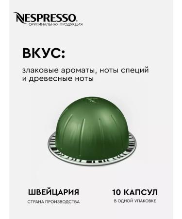 Nespresso A set of capsules for the non -spois coffee machine Vertuo Stormio 60 pcs - Buy Online on GoSupps.com