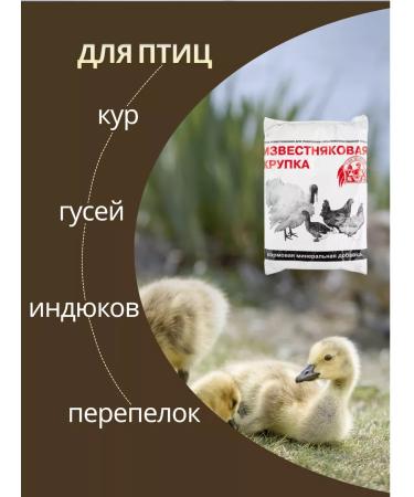 Your Farm Limestone croup for birds 1kg *3pcs - Buy Online on GoSupps.com