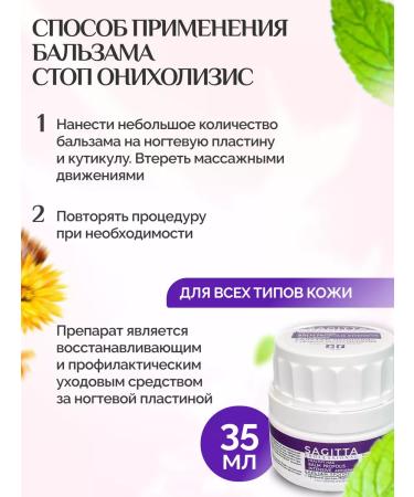 SAGITTA Complex for the treatment of fungus and onycholysis - Buy Online on GoSupps.com