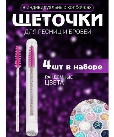 ZIFSHOP Brothers for eyelashes in a flask 4pcs