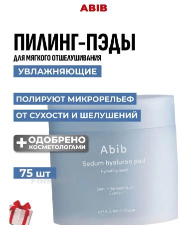 abib Moisturizing Pads for soft exfoliation