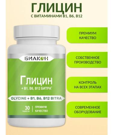 Biakon Glycine Forte soothing tablets. Vitamins for the brain - Buy Online on GoSupps.com