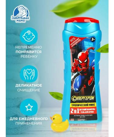 Caring mother Children's shampoo-gel shower superhero tropical
