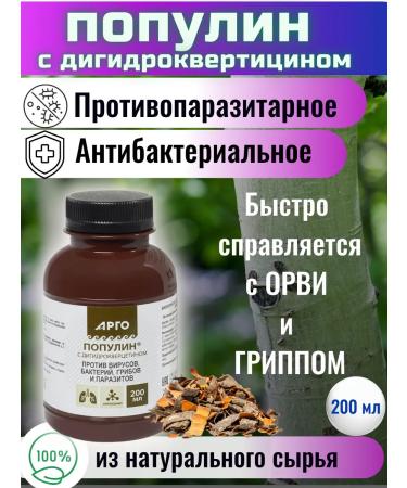 biolite Vostorolin with dihydrocercetin 200 ml