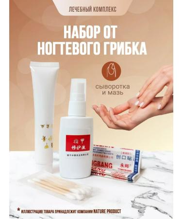 Nail care for the treatment of fungus ointment and serum