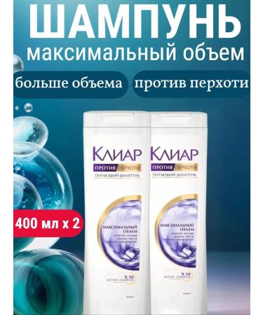 clear Shampoo cliar for thin hair 400 ml 2 pcs