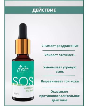 Alpika SOS Facial Serum - Buy Online on GoSupps.com