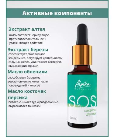 Alpika SOS Facial Serum - Buy Online on GoSupps.com