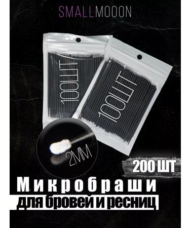 SmallMoon Micro -shoes 200 pcs black color