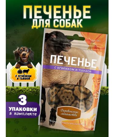 Country delicacies Dog delicacies cookies with lamb and pumpkin 3 units