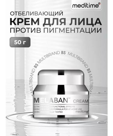 Meditime Whitening cream against pigmentation 50g