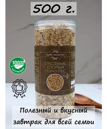 The path of nature Oatmeal flakes 500 grams