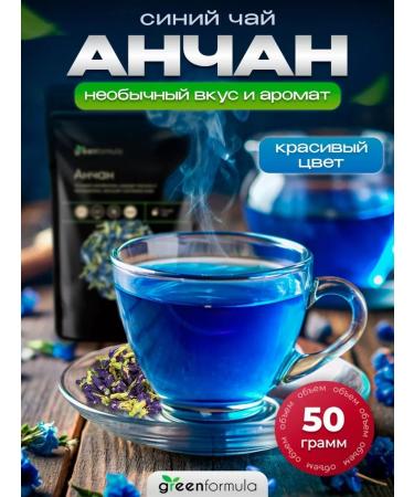 greenformula Blue Thai tea Anchan 50 grams