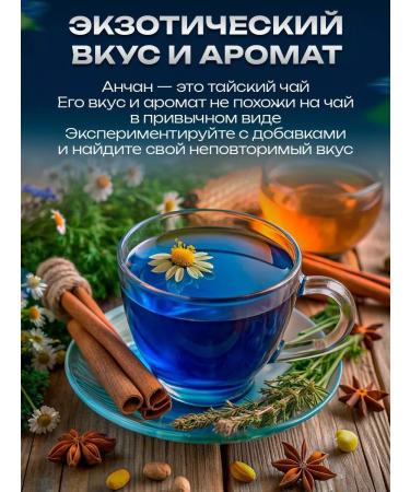 greenformula Blue Thai tea Anchan 50 grams - Buy Online on GoSupps.com