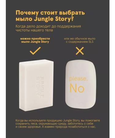 Jungle Story Toilet hard soap for hair hands and body - Buy Online on GoSupps.com