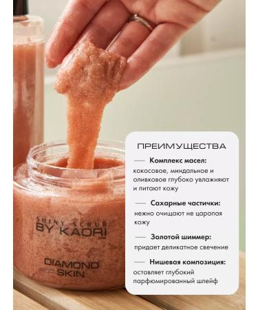 KAORI Shitty body scrub SHINY SCRUB 250 ml - Buy Online on GoSupps.com