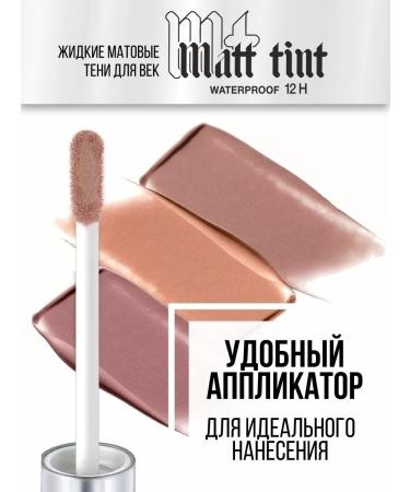 LUXVISAGE Eye Shadows Liquid Matt Tint Waterproof 12h matte 105 - Buy Online on GoSupps.com