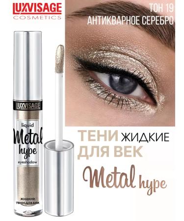 LUXVISAGE Eye shadows liquid Metal Hype tone 19