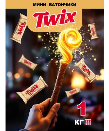 SNICKERS Twix chocolate bar Twix 1 kg