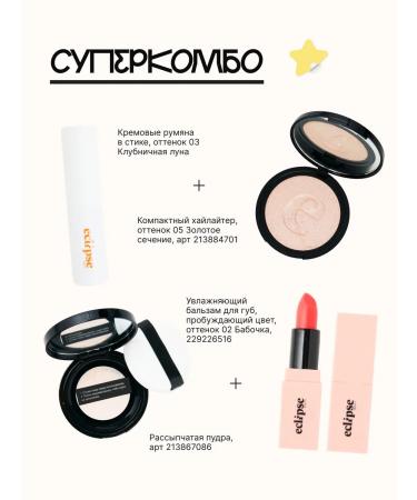 ECLIPSE beauty Creamy blush in a stic for facial makeup - Buy Online on GoSupps.com