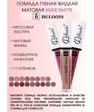 RELOUIS Lipstick lip matte stable liquid Nude Matte tone 13 - Buy Online on GoSupps.com