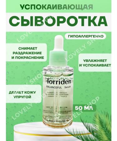 Torriden Calier serum for face 50 ml