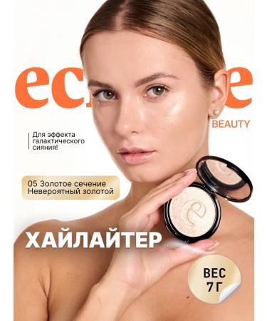 ECLIPSE beauty Highlighter for the face and body dry compact with a mirror