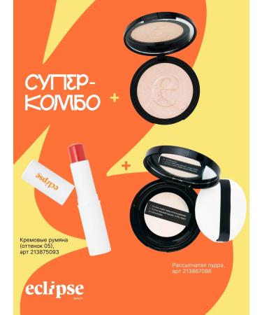 ECLIPSE beauty Highlighter for the face and body dry compact with a mirror - Buy Online on GoSupps.com