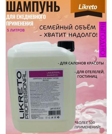 Likreto Shampoo for daily use for all hair types 5l