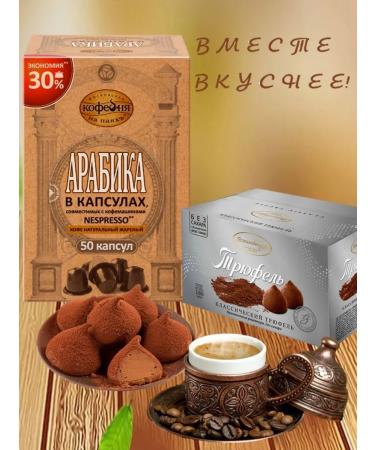 Moscow Coffee Shop on Shares Coffee in arabica capsules 50 pcs*5 g - Buy Online on GoSupps.com