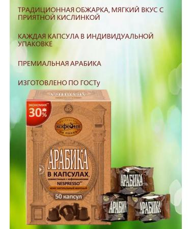 Moscow Coffee Shop on Shares Coffee in arabica capsules 50 pcs*5 g - Buy Online on GoSupps.com
