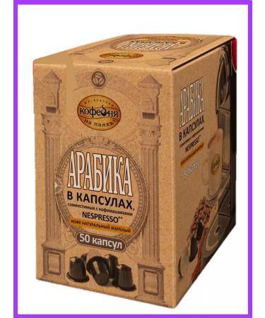 Moscow Coffee Shop on Shares Coffee in arabica capsules 50 pcs*5 g - Buy Online on GoSupps.com