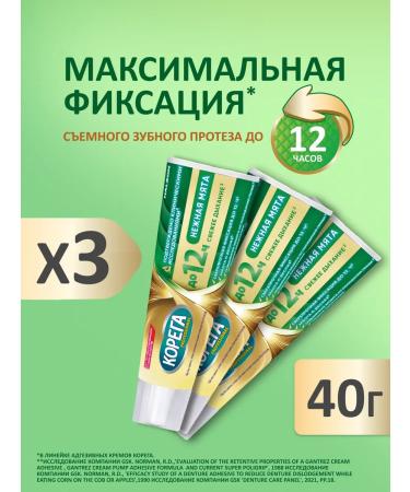 Korega Cream for fixing dentures Professional 40g mint 3 ...
