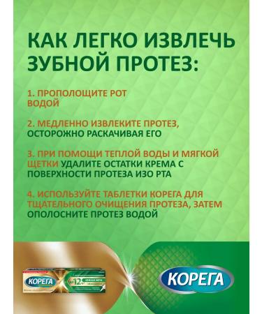Korega Cream for fixing dentures Professional 40g mint 3 ... - Buy Online on GoSupps.com
