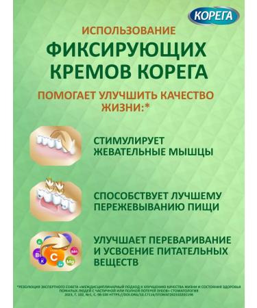 Korega Cream for fixing dentures Professional 40g mint 3 ... - Buy Online on GoSupps.com