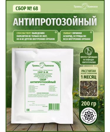 Herbs of the Caucasus Herbal collection 68 Antiprotozoic 200 grams