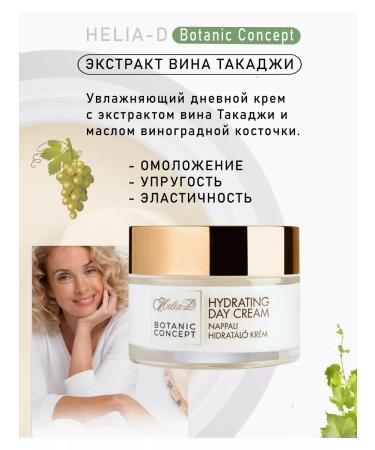 HeliaD Moisturizer with hyaluronic acid for the face - Buy Online on GoSupps.com