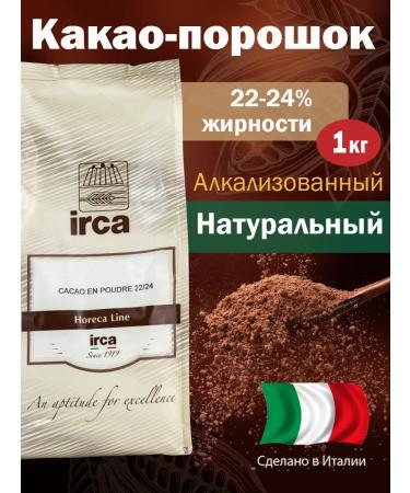 Irca Cocoa natural horeca line fat content 22-24% 1 kg