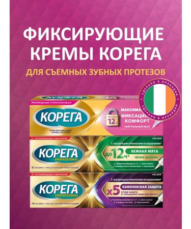 Korega Cream for fixing dentures 40g maximum comfort ... - Buy Online on GoSupps.com