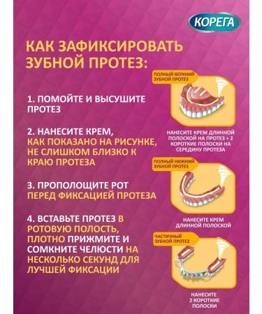 Korega Cream for fixing dentures 40g maximum comfort ... - Buy Online on GoSupps.com